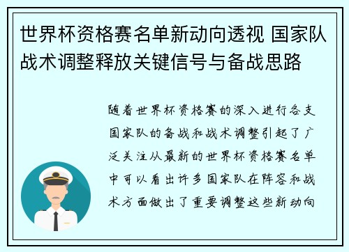 世界杯资格赛名单新动向透视 国家队战术调整释放关键信号与备战思路 世界杯资格赛名单新动向透视 国家队战术调整释放关键信号与备战思路
