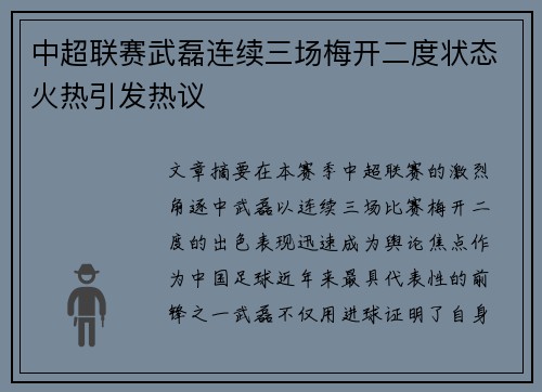 中超联赛武磊连续三场梅开二度状态火热引发热议
