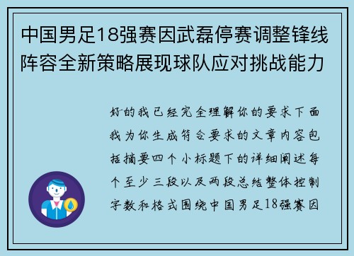 中国男足18强赛因武磊停赛调整锋线阵容全新策略展现球队应对挑战能力 中国男足18强赛因武磊停赛调整锋线阵容全新策略展现球队应对挑战能力