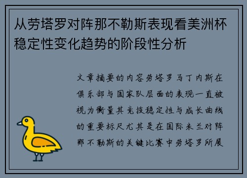 从劳塔罗对阵那不勒斯表现看美洲杯稳定性变化趋势的阶段性分析