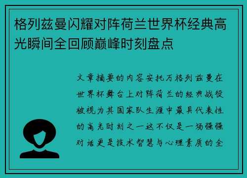 格列兹曼闪耀对阵荷兰世界杯经典高光瞬间全回顾巅峰时刻盘点