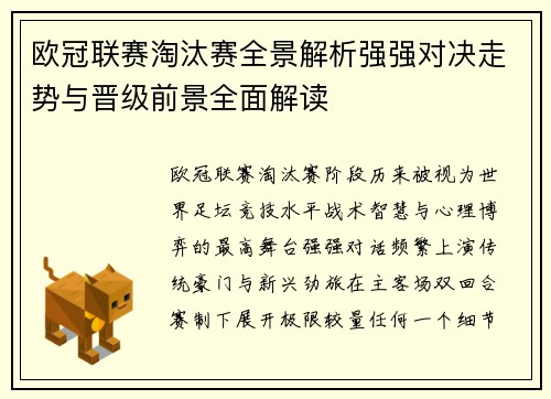 欧冠联赛淘汰赛全景解析强强对决走势与晋级前景全面解读